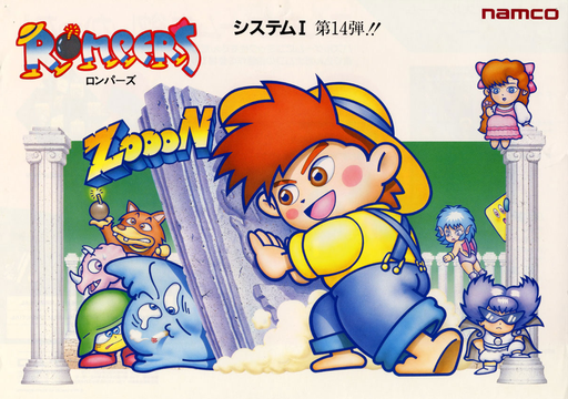 Rompers (Japan, old version) Game Cover